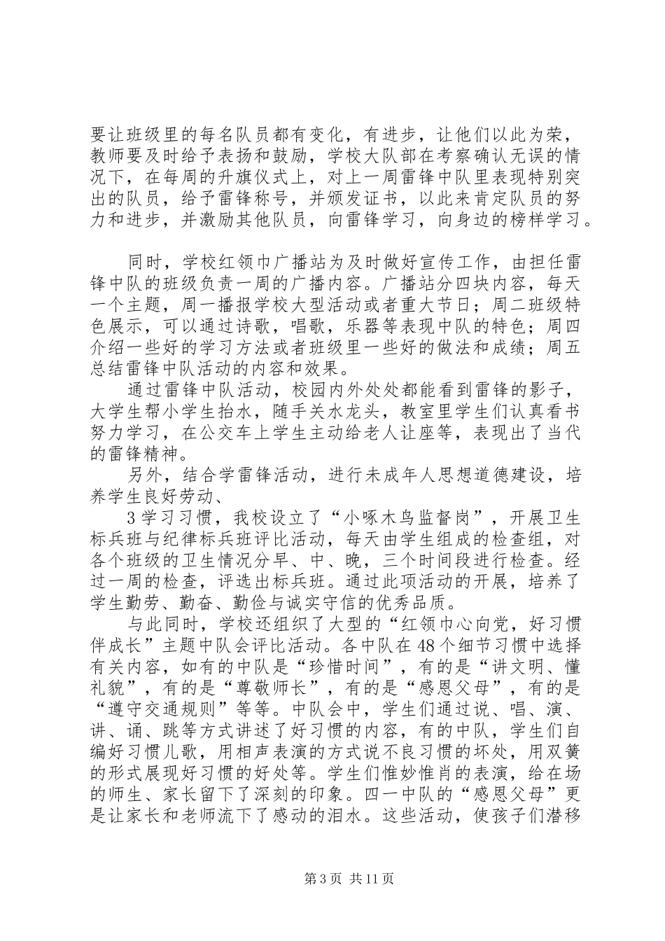 小学预防未成年人犯罪汇报稿_第3页