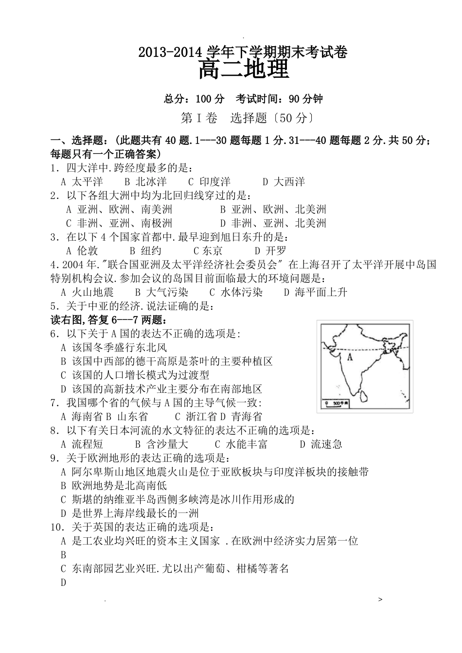 高中区域地理综合测试题含答案_第1页