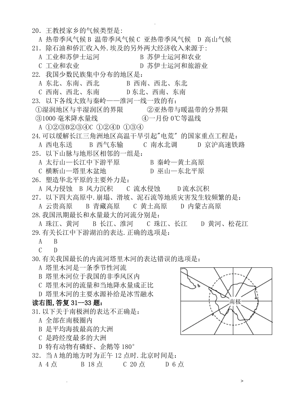 高中区域地理综合测试题含答案_第3页