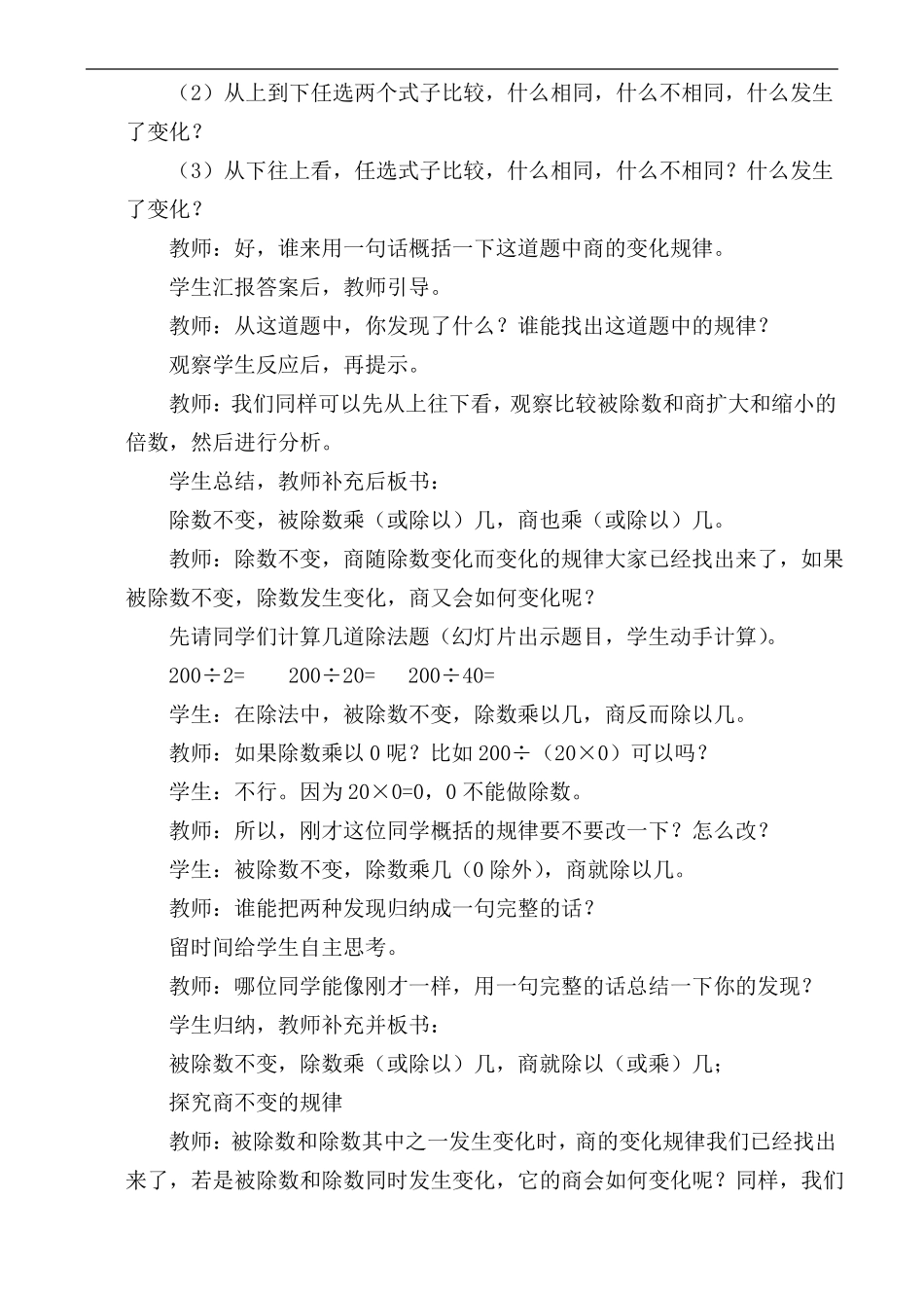商的变化规律教案公开课教学设计_第2页