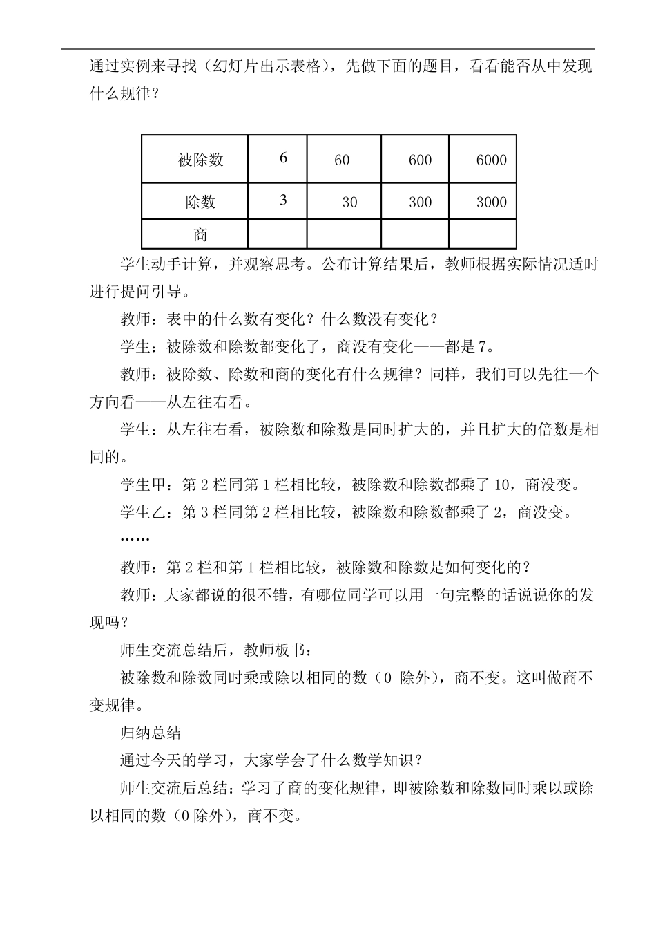 商的变化规律教案公开课教学设计_第3页