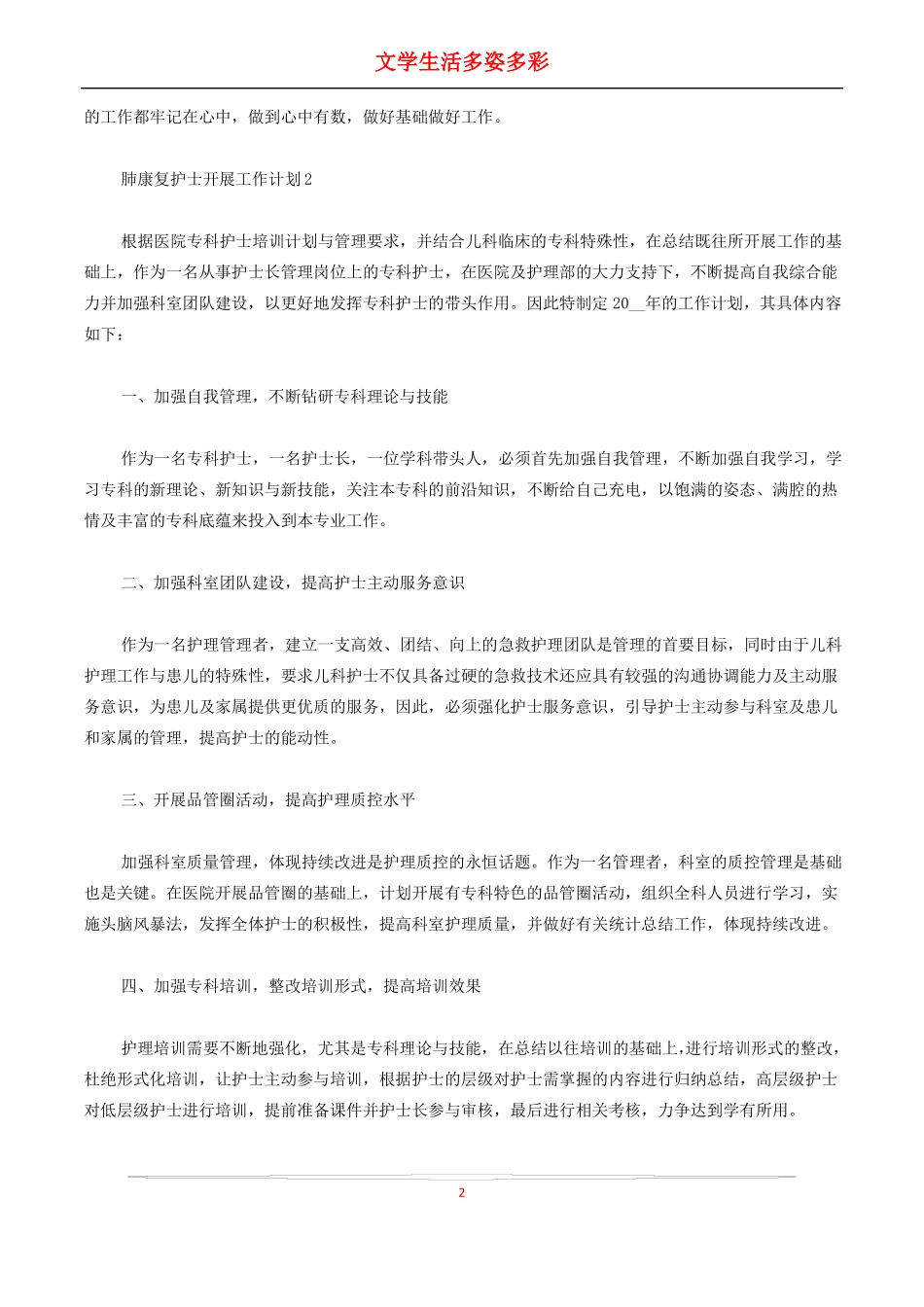 肺康复护士开展工作计划_第2页