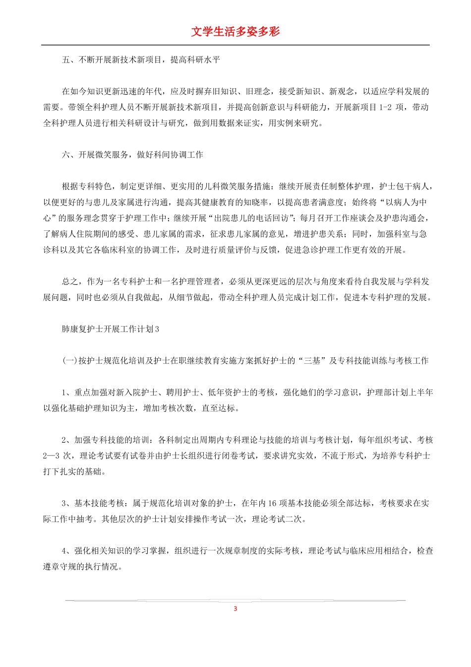 肺康复护士开展工作计划_第3页