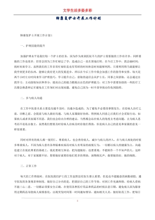 肺康复护士开展工作计划