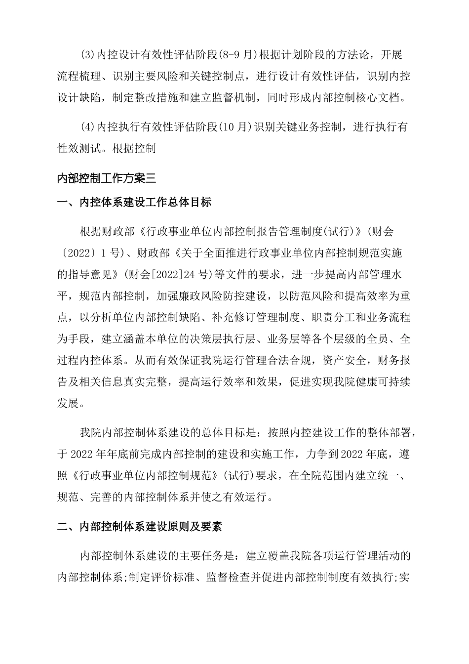 内部控制工作方案范文_第3页