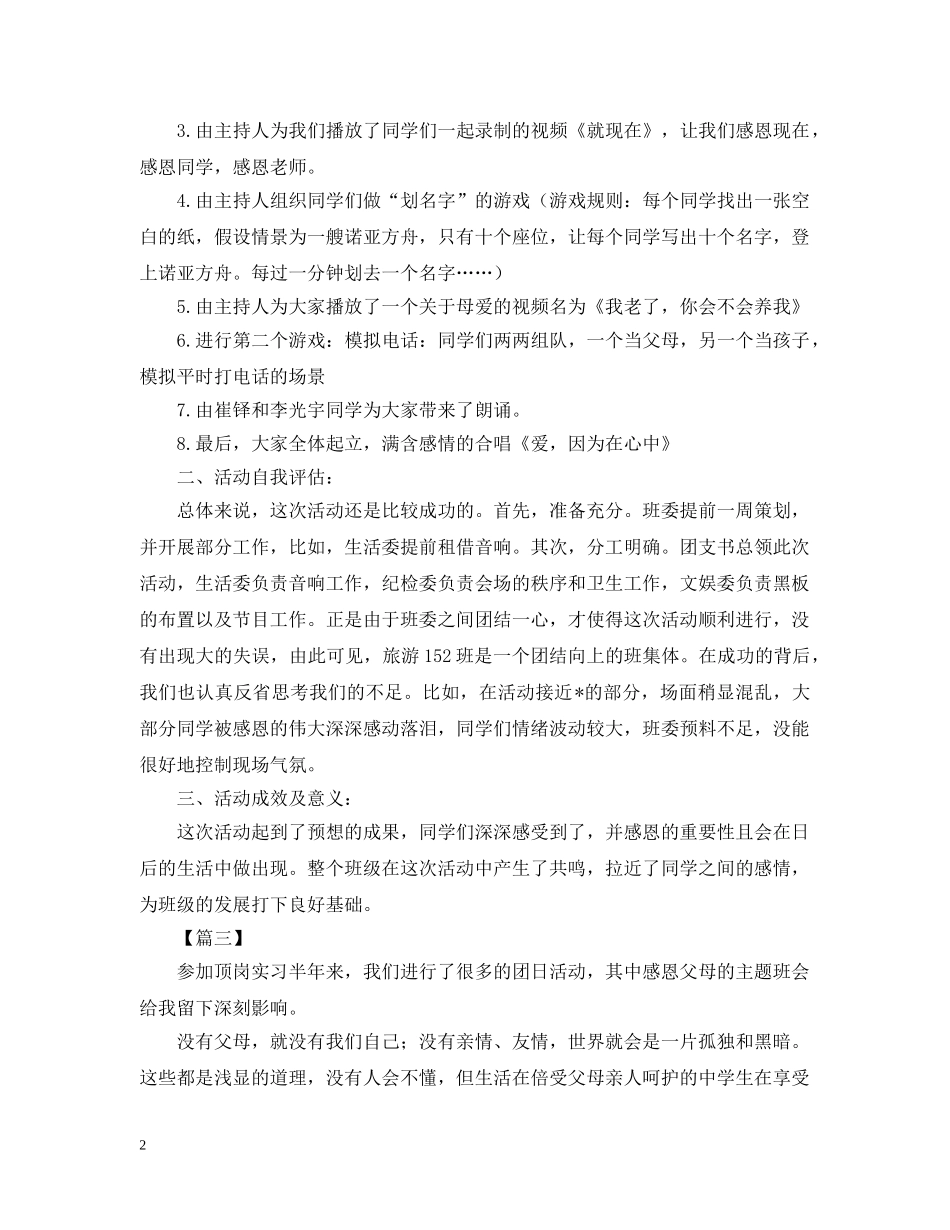 感恩主题团日活动总结600字 _第2页