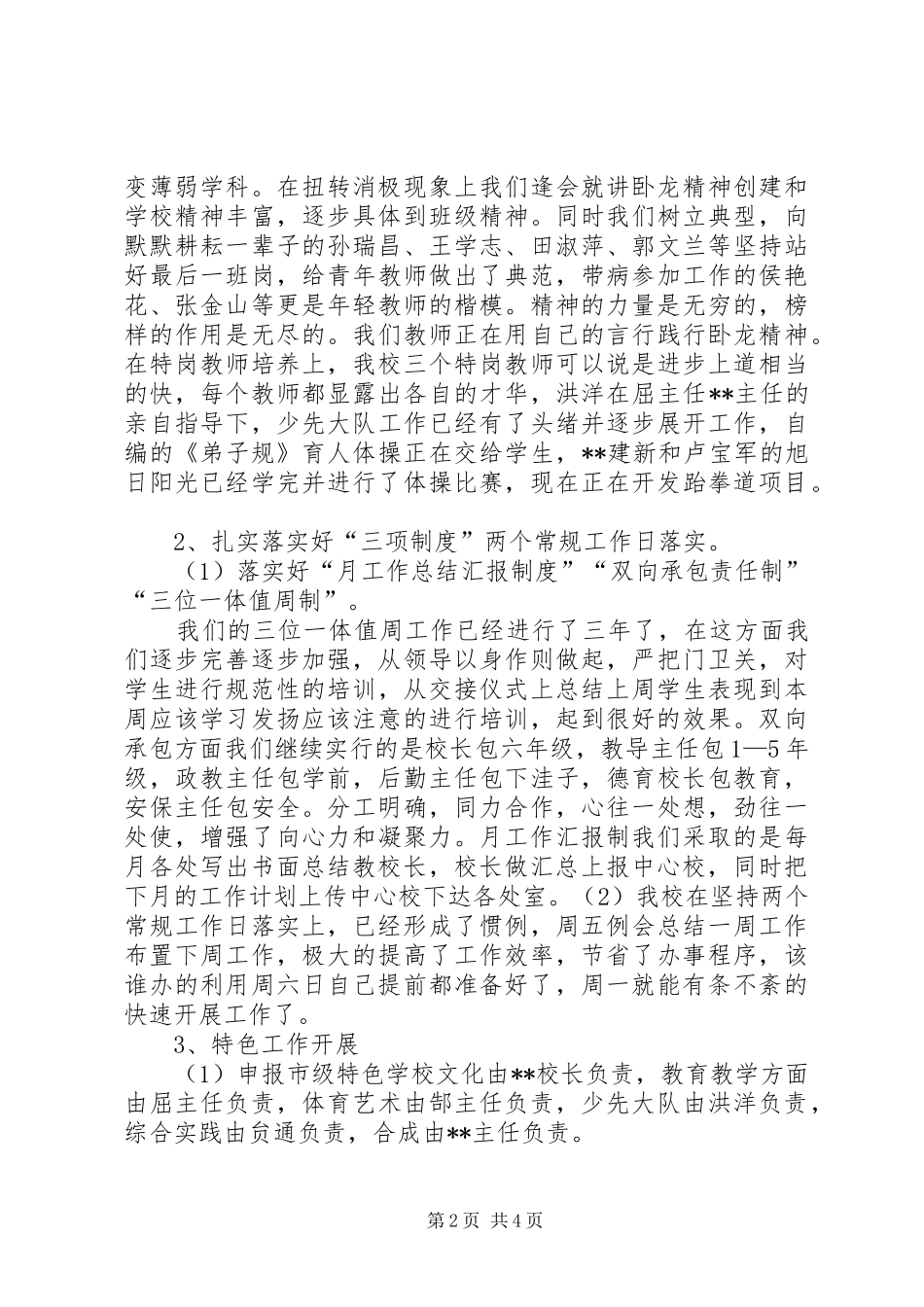 小学阶段性工作汇报_第2页