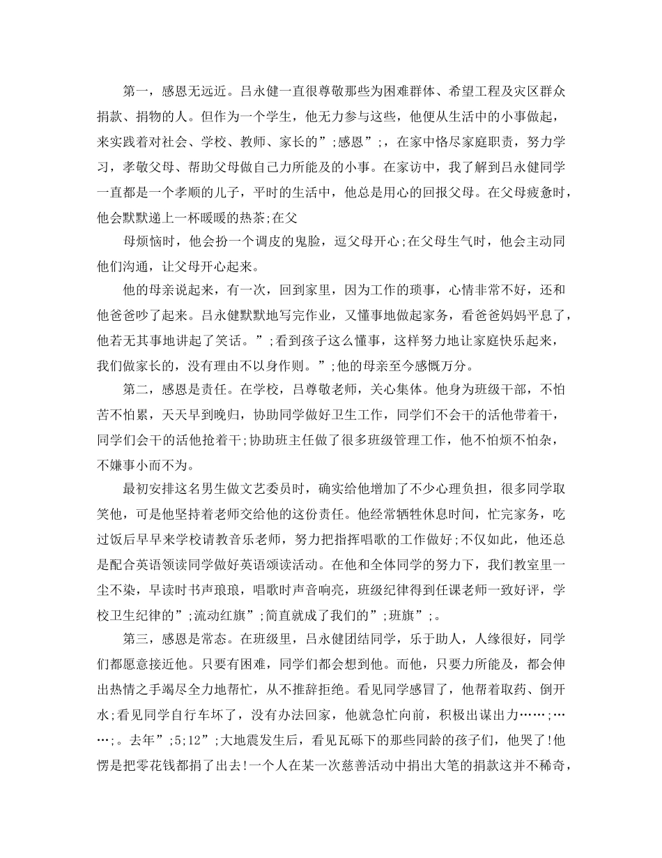 感恩之星个人简介范文 _第3页