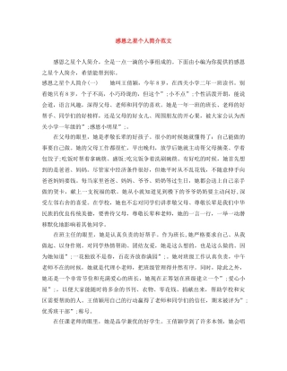 感恩之星个人简介范文 