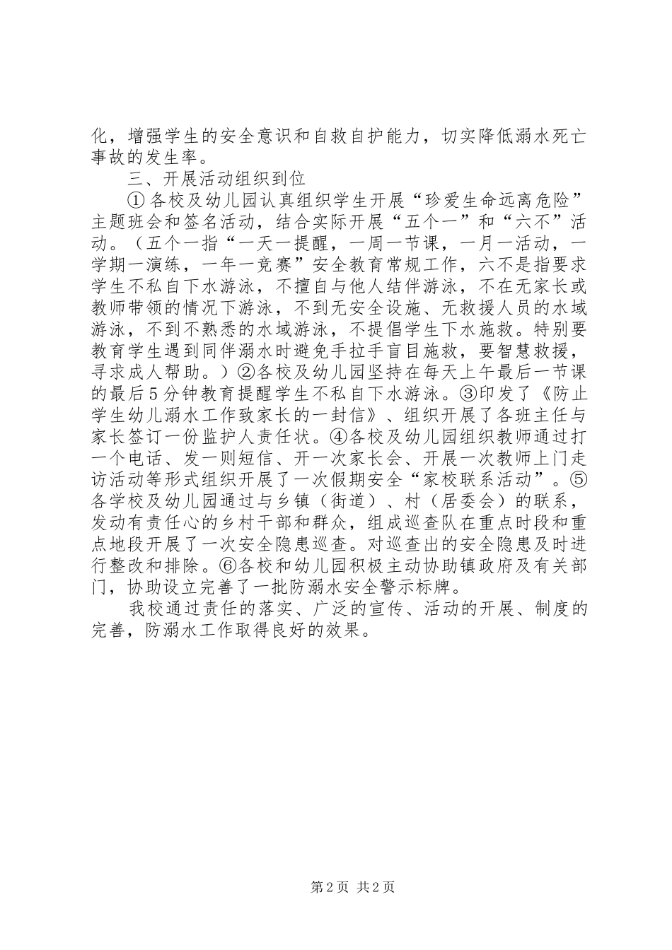 小学防溺水工作落实情况汇报_第2页