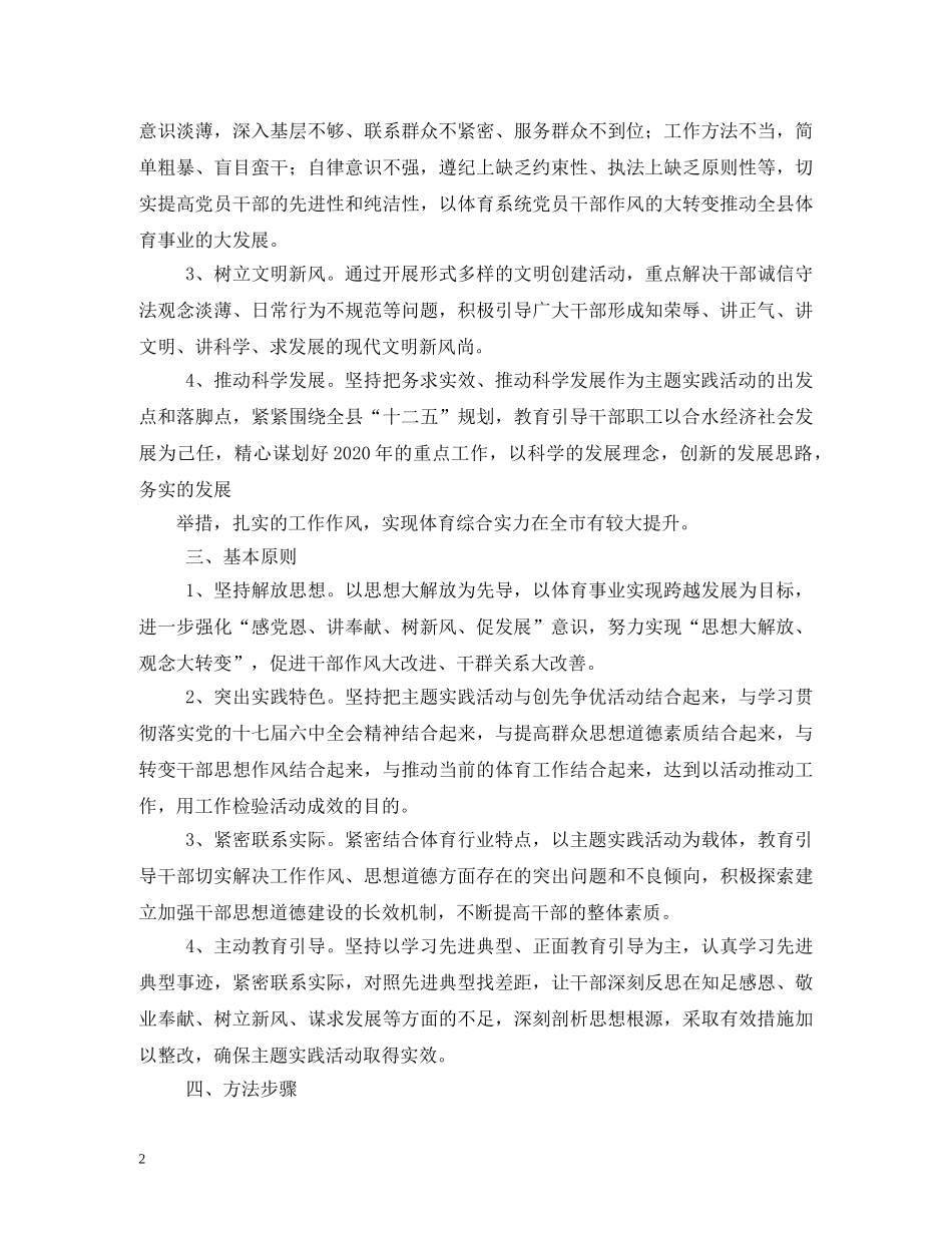 感党恩计划 _第2页