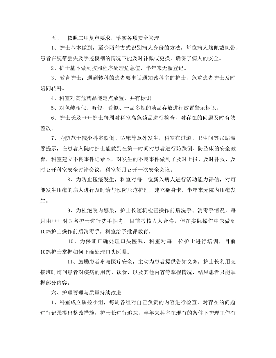 急诊科的护理年终工作总结 _第2页