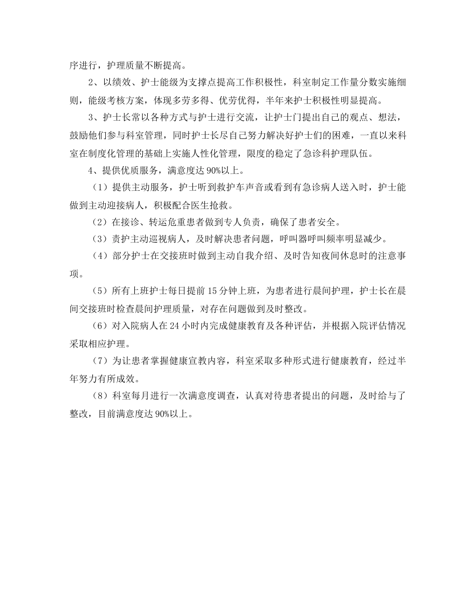 急诊科的护理年终工作总结 _第3页