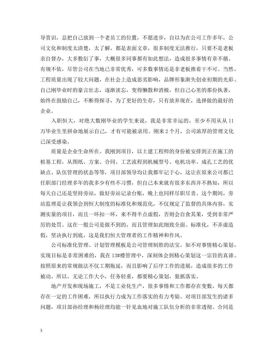 恒大新员工培训总结精选 _第3页