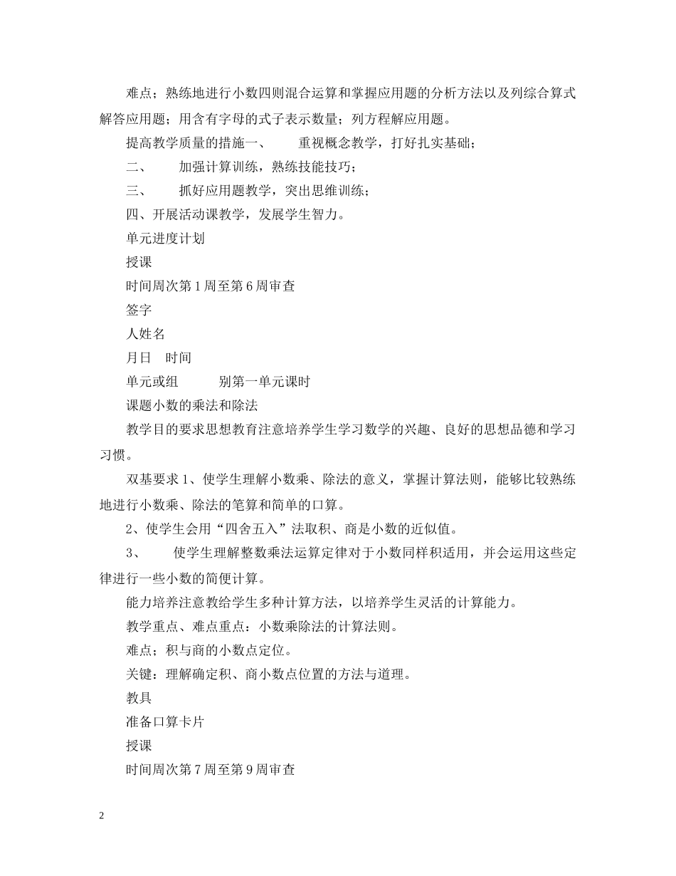 惠水县城关一小学校20XX年-----20XX年学年度第一学期数学科教学计划 _第2页
