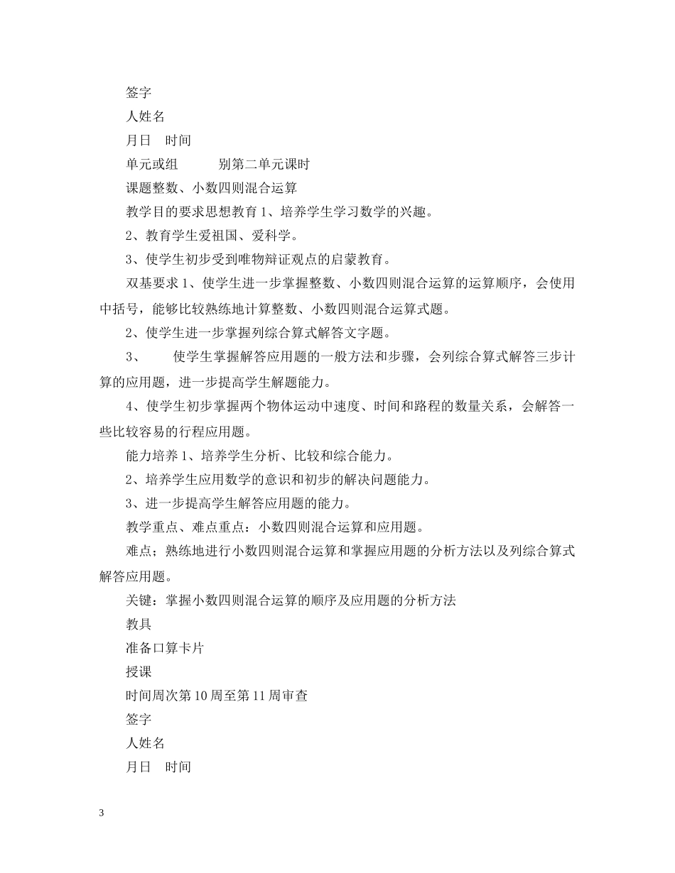 惠水县城关一小学校20XX年-----20XX年学年度第一学期数学科教学计划 _第3页