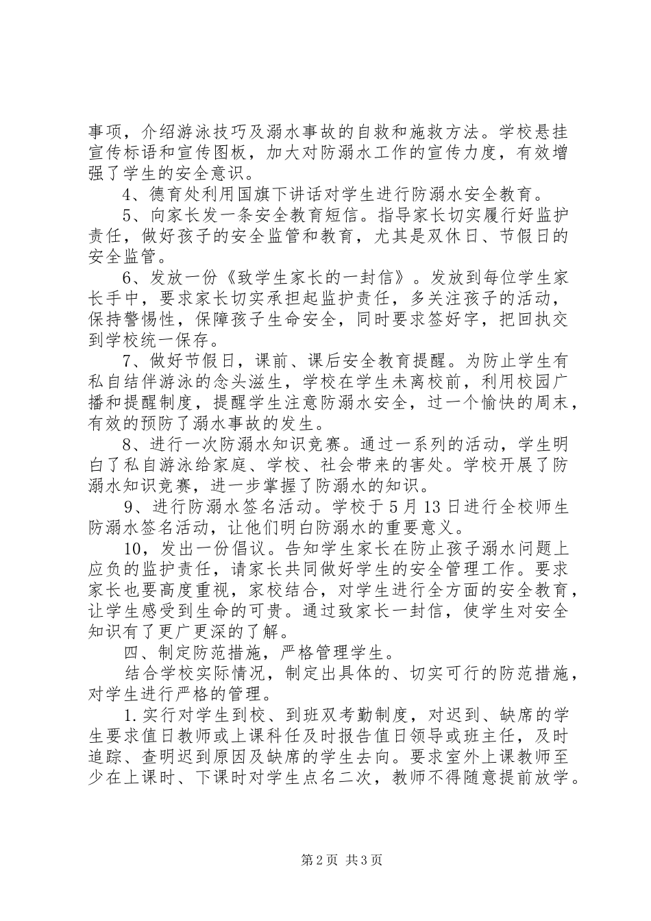 小学防溺水工作开展汇报材料_第2页