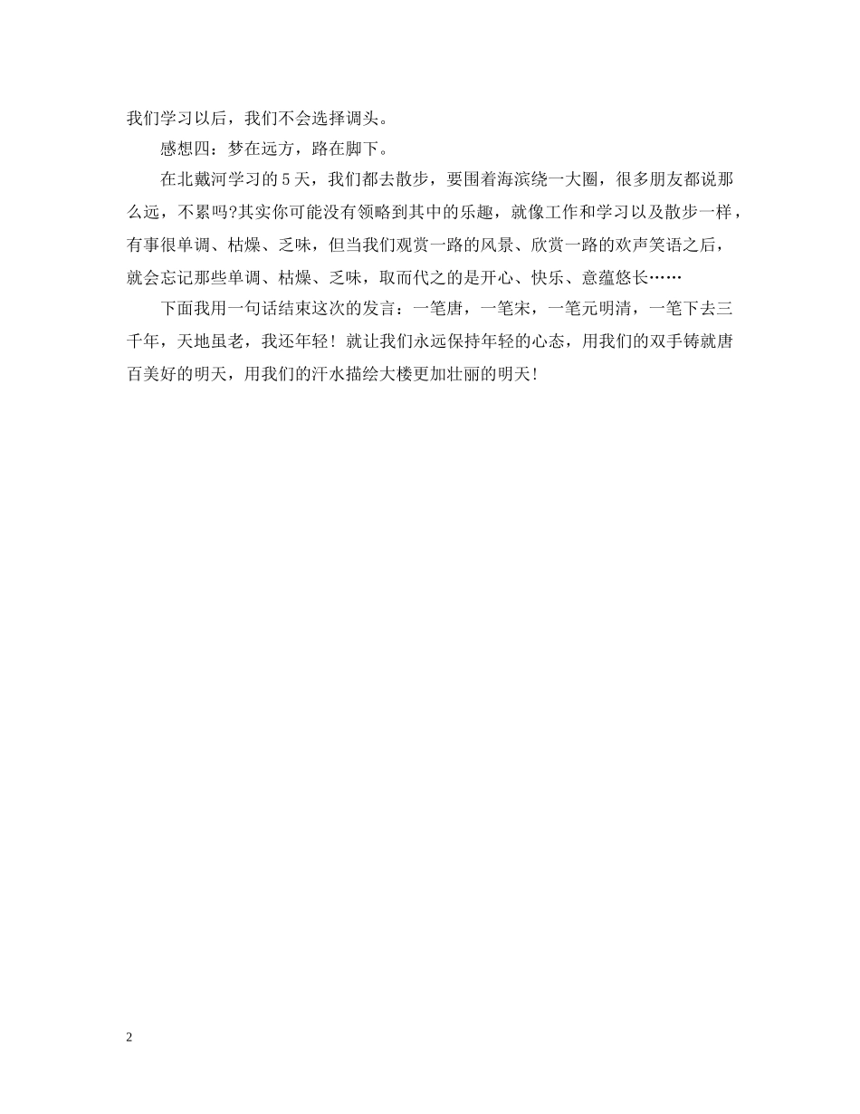 恒生新员工培训总结 _第2页