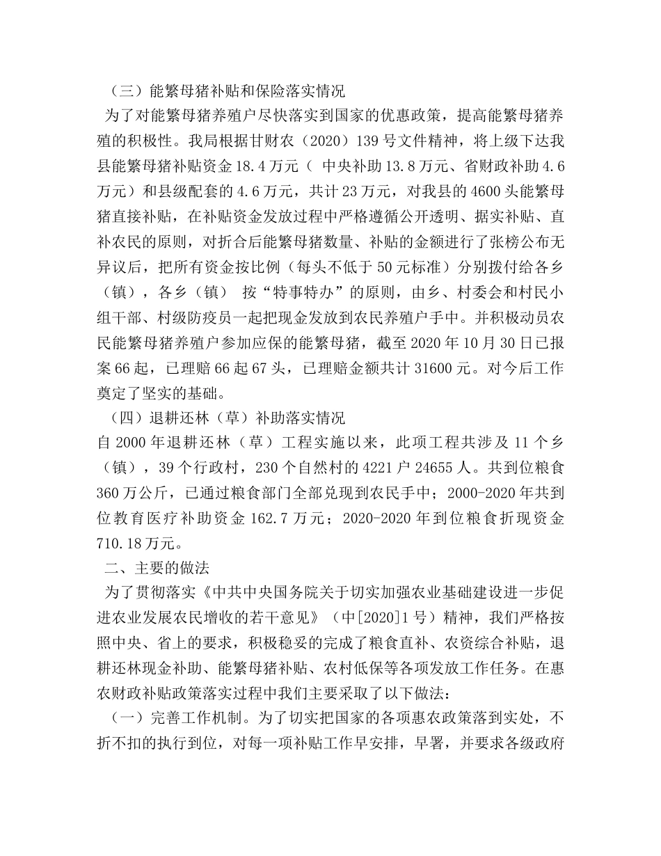 惠农补贴工作总结 _第2页