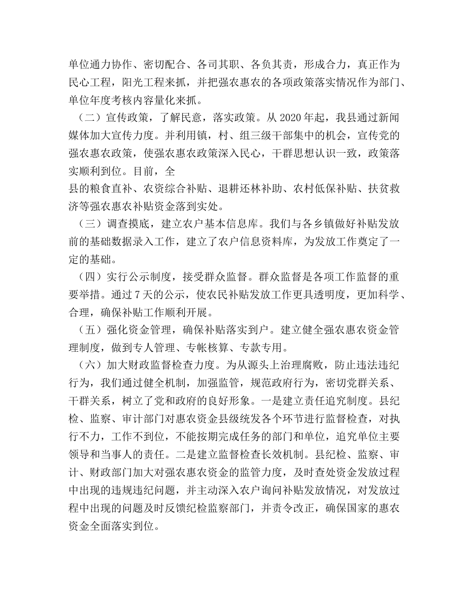 惠农补贴工作总结 _第3页