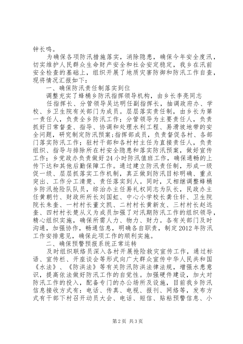 小学防汛自查报告_第2页