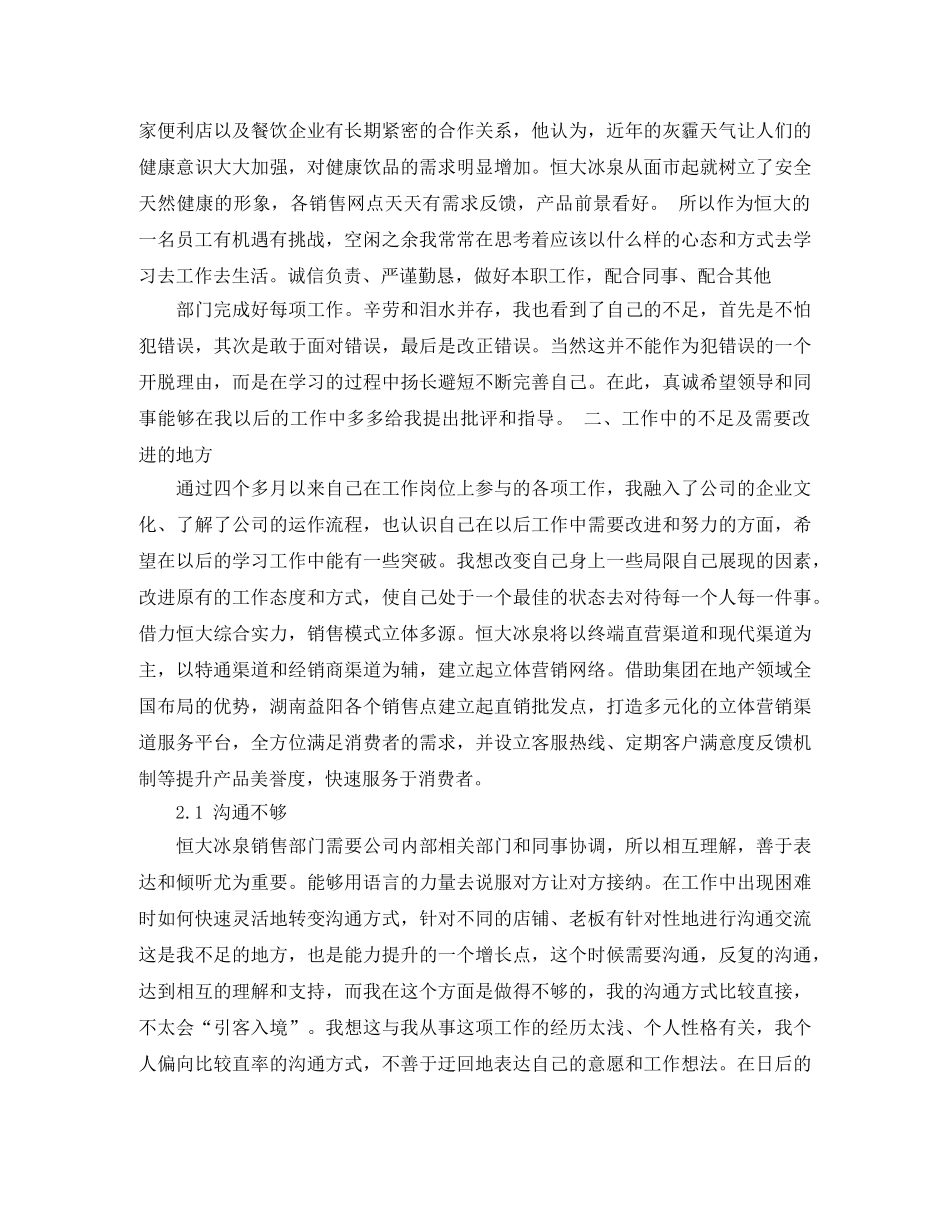 恒大员工转正工作总结 _第2页