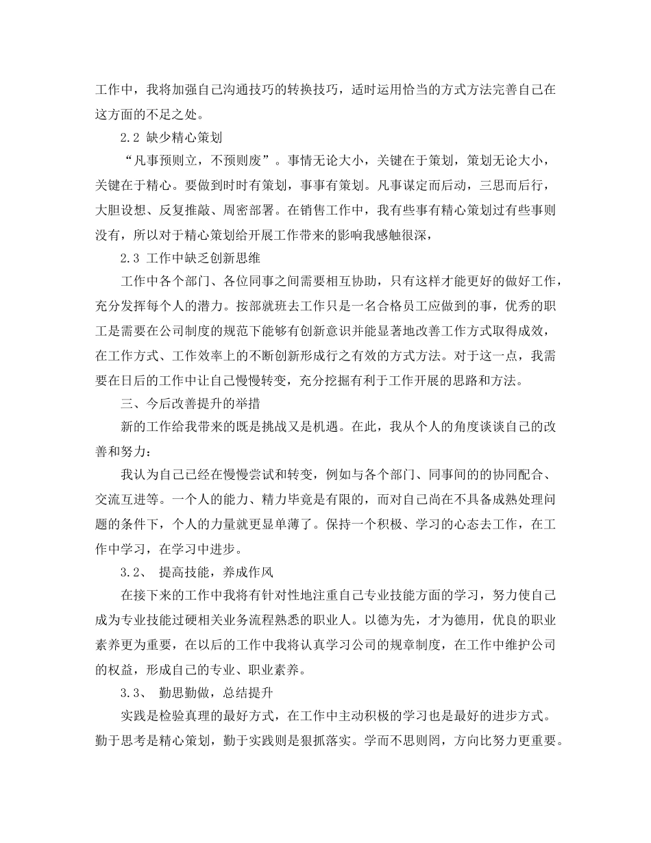 恒大员工转正工作总结 _第3页