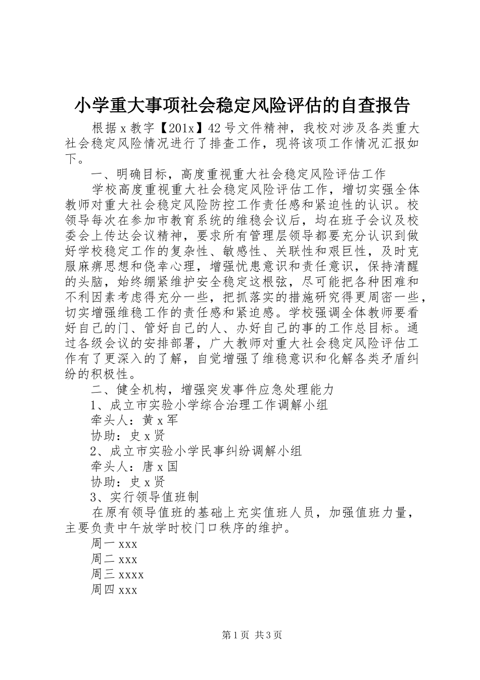 小学重大事项社会稳定风险评估的自查报告_第1页