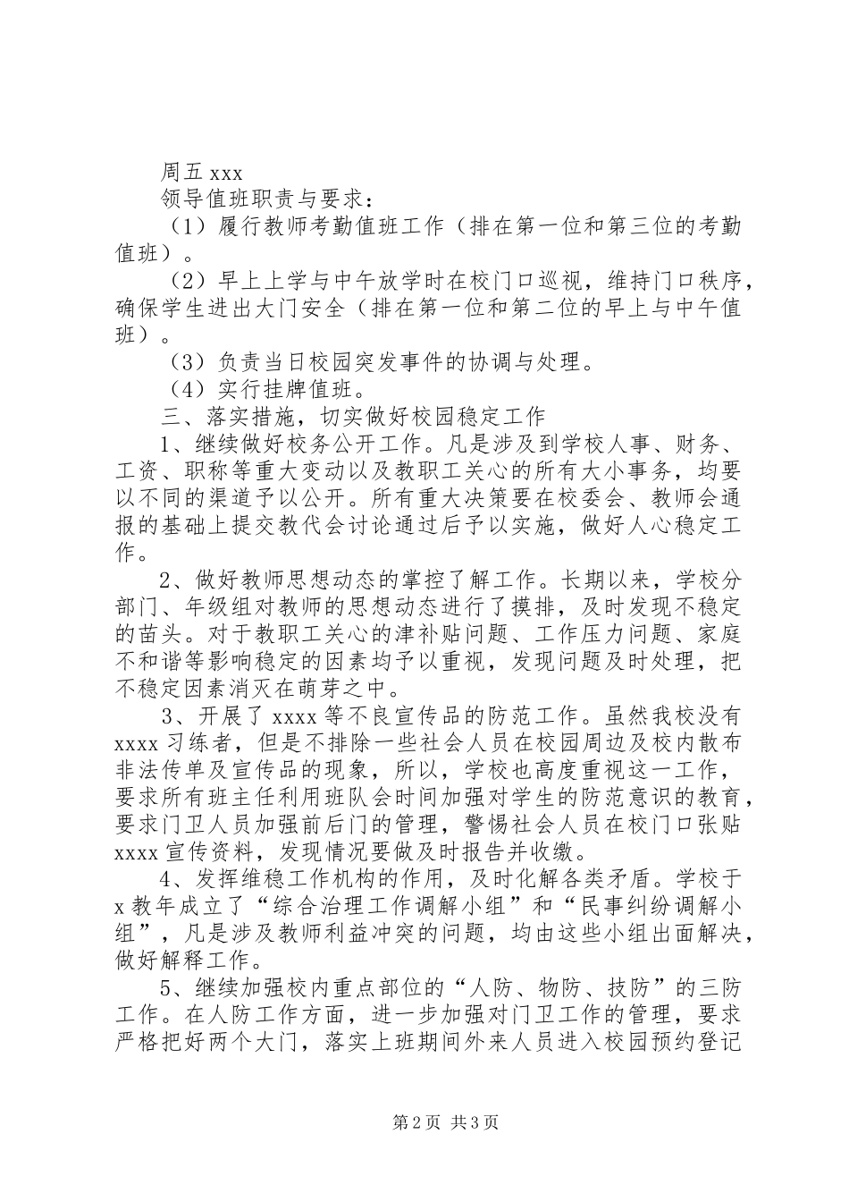 小学重大事项社会稳定风险评估的自查报告_第2页