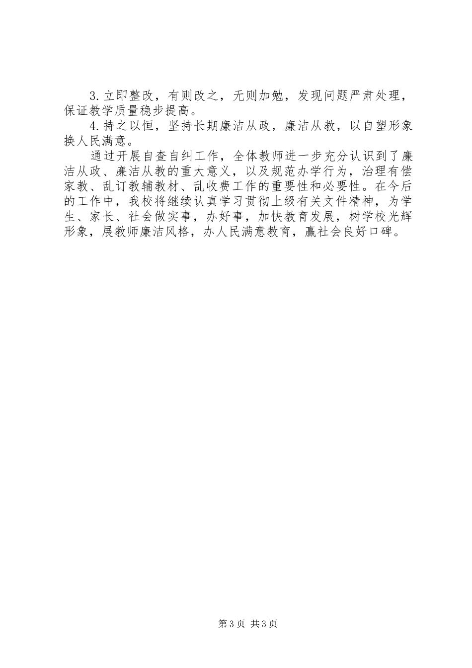 小学违规收费自检自查报告_第3页