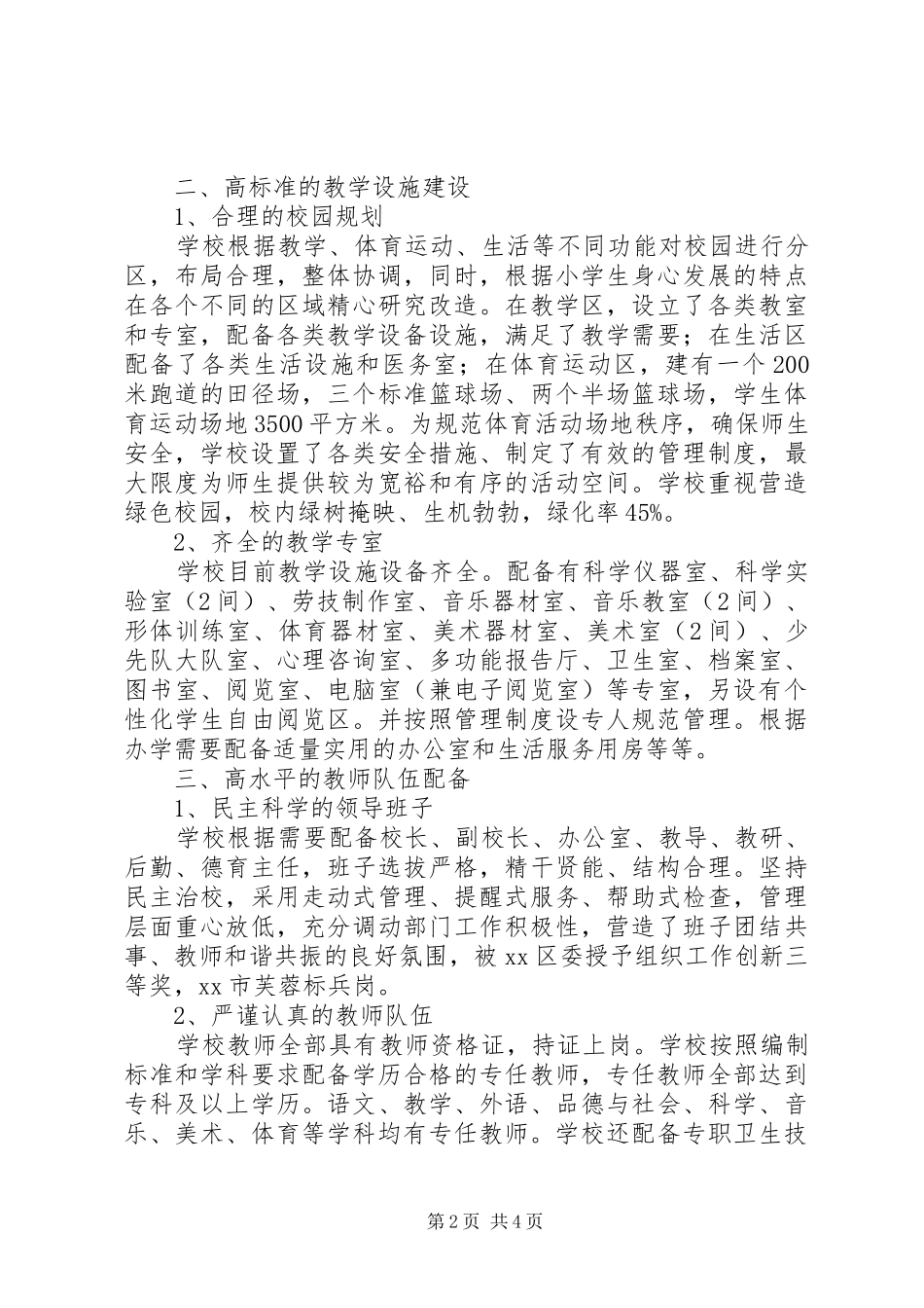 小学迎督导工作汇报：承载希望奋力前行_第2页