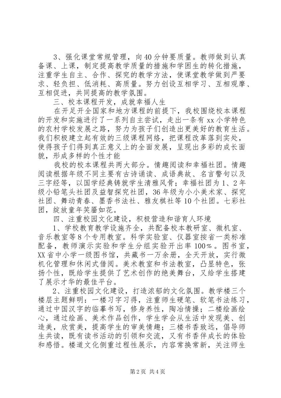 小学迎接省政府教育督导评估汇报材料_第2页