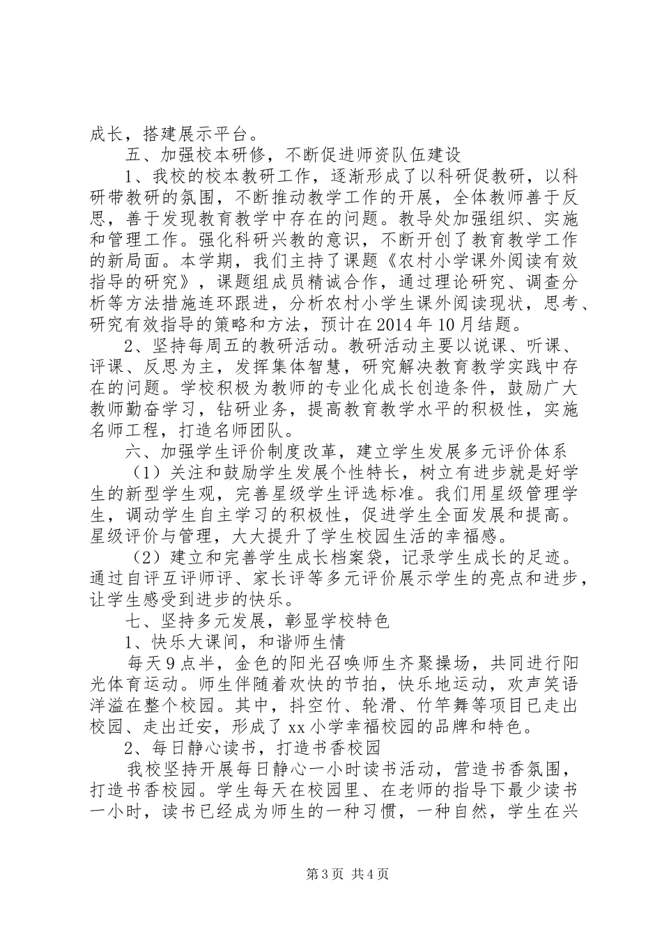 小学迎接省政府教育督导评估汇报材料_第3页