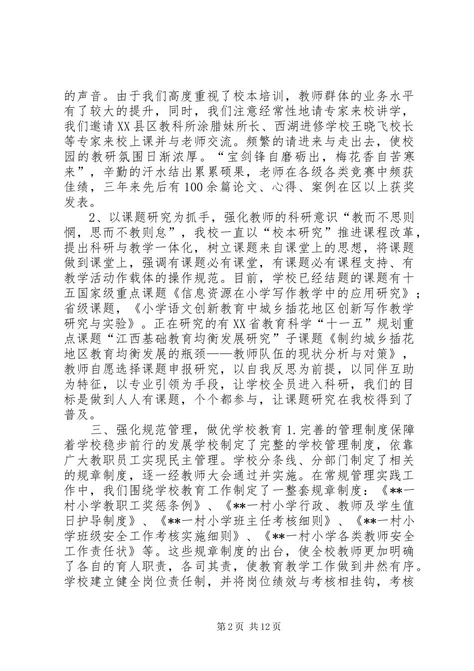 小学迎接省政府教育督导工作汇报_第2页