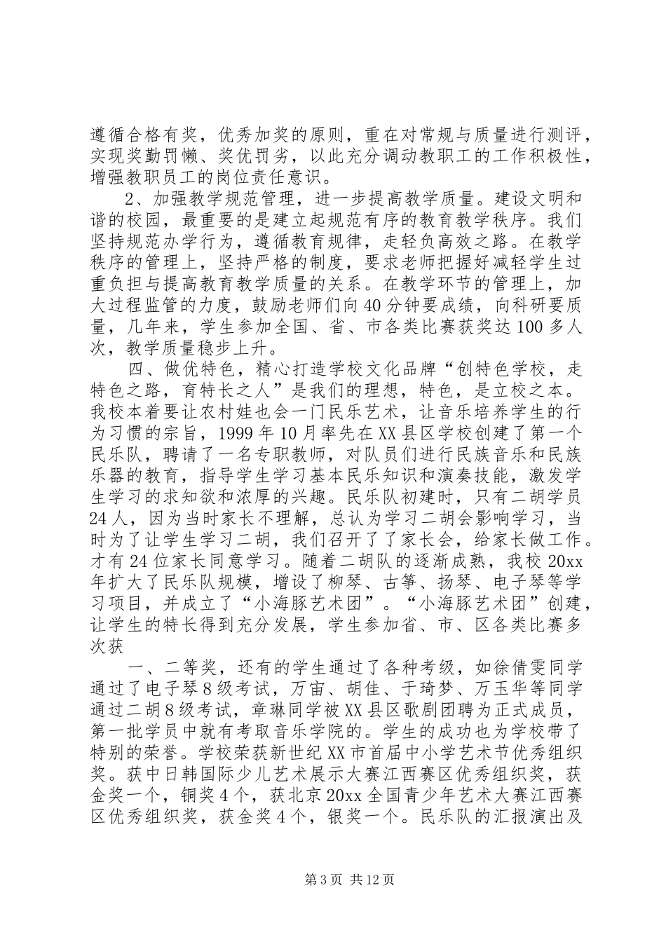 小学迎接省政府教育督导工作汇报_第3页