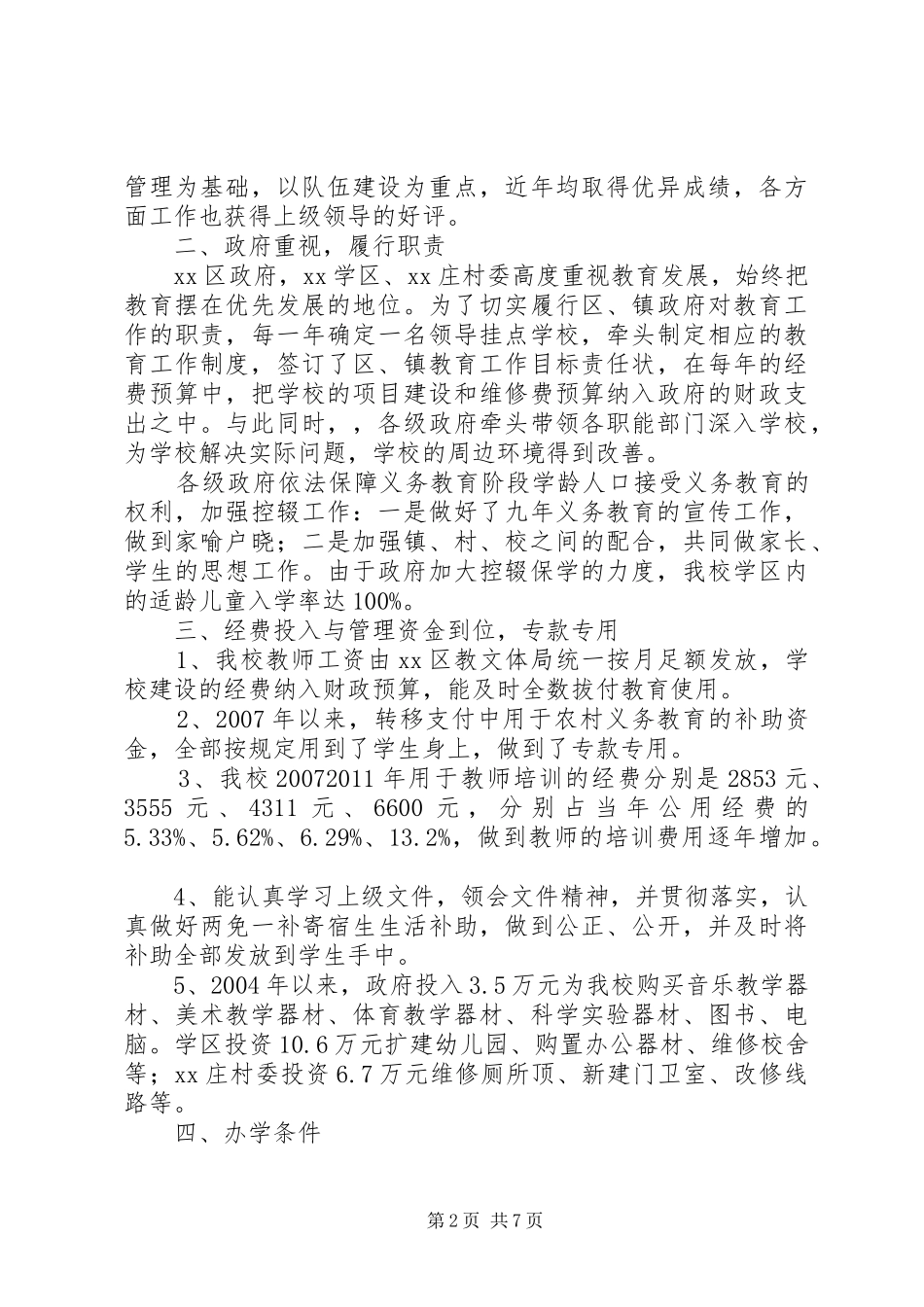 小学迎接省教育督导检查汇报材料_第2页