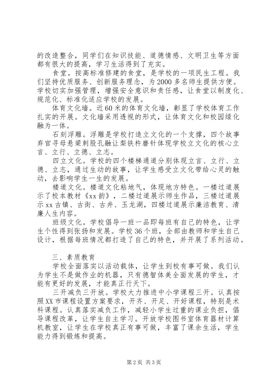 小学迎接省义务教育均衡发展检查的汇报材料_第2页