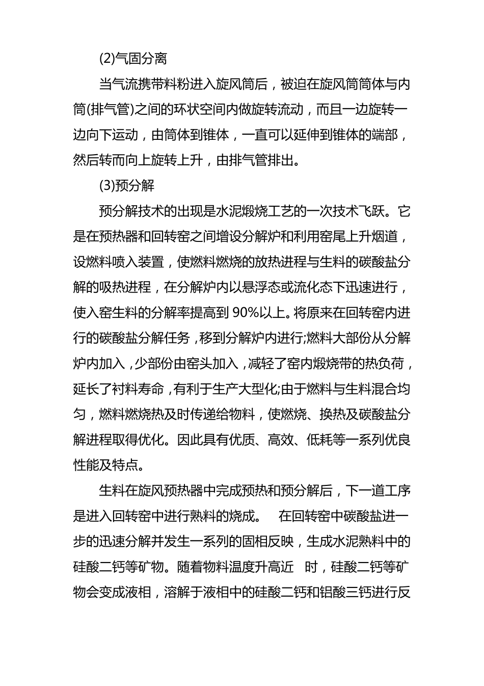 水泥厂实习报告_第3页