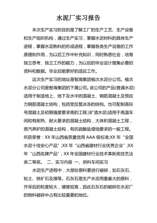 水泥厂实习报告