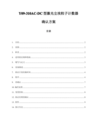 激光尘埃粒子计数器确认方案