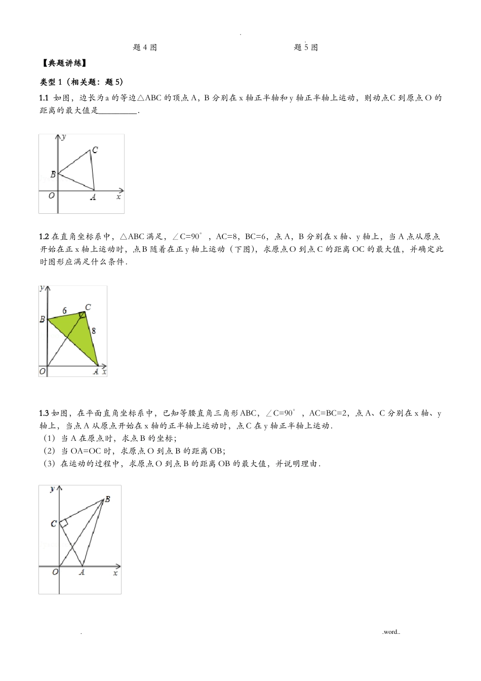 圆中的最值问题_第2页