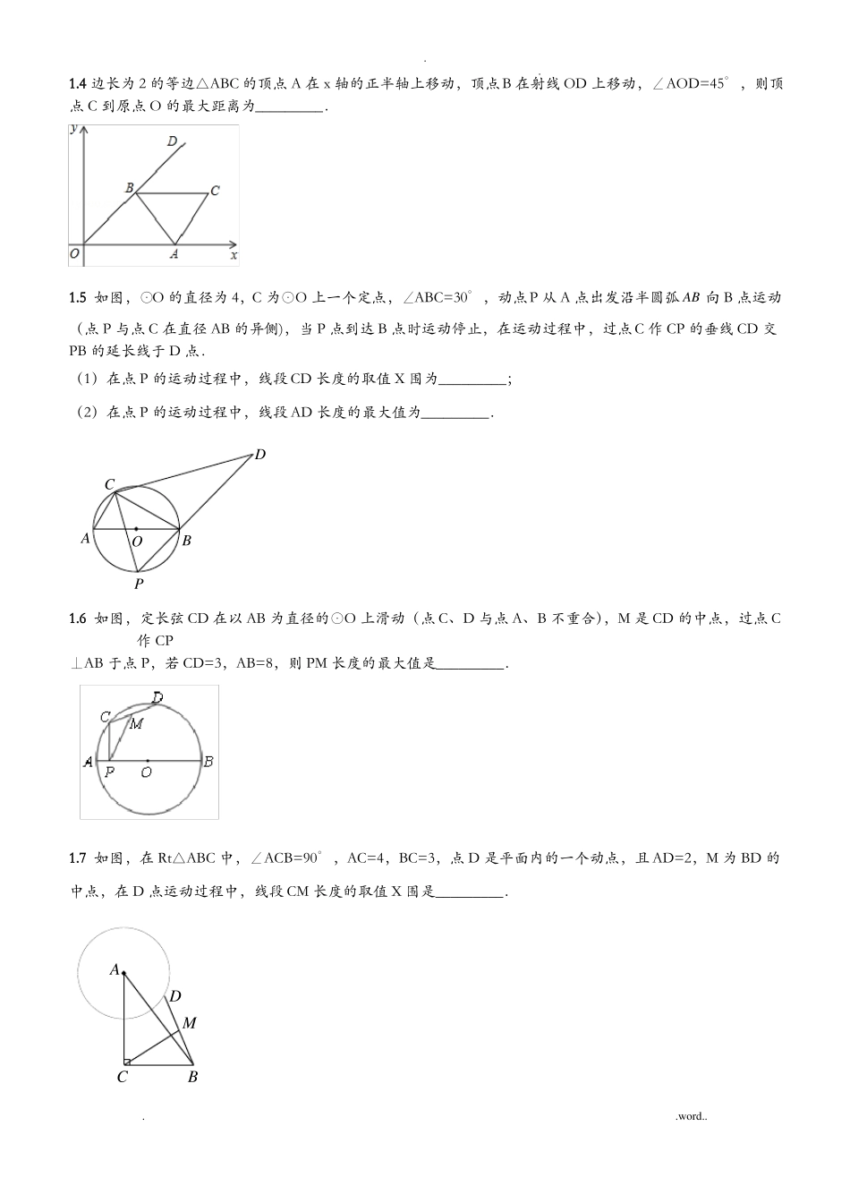 圆中的最值问题_第3页
