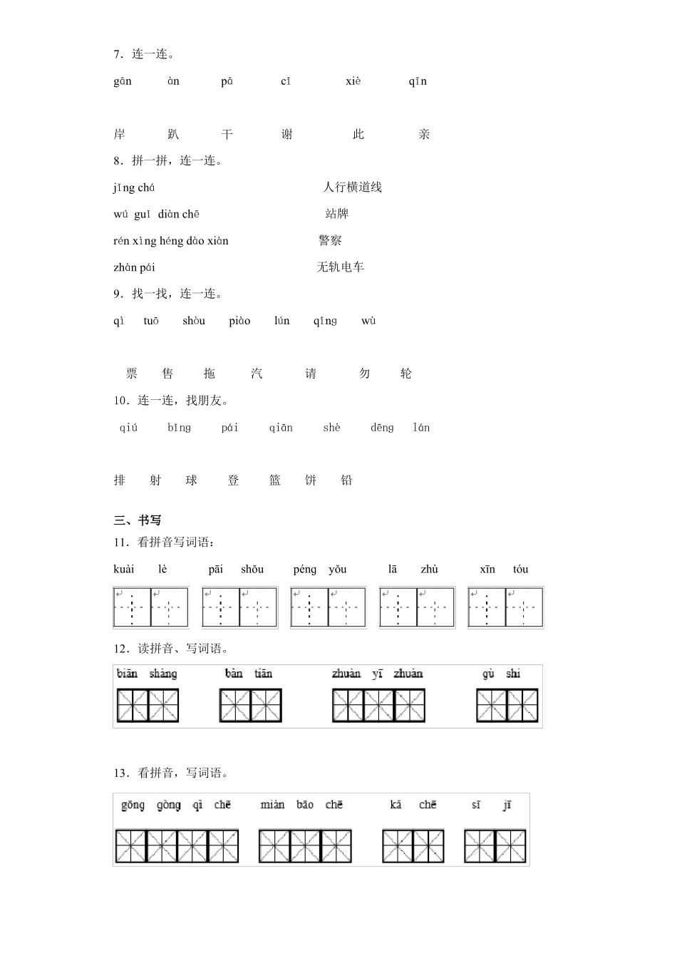 一年级语文拼音强化练习题10_第2页