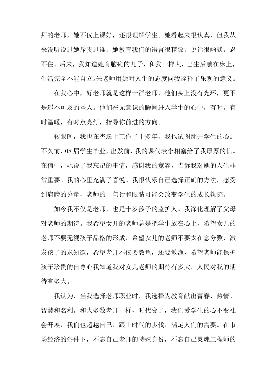 做人民满意的教师德征文6篇_第2页