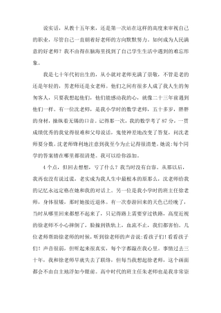 做人民满意的教师德征文6篇