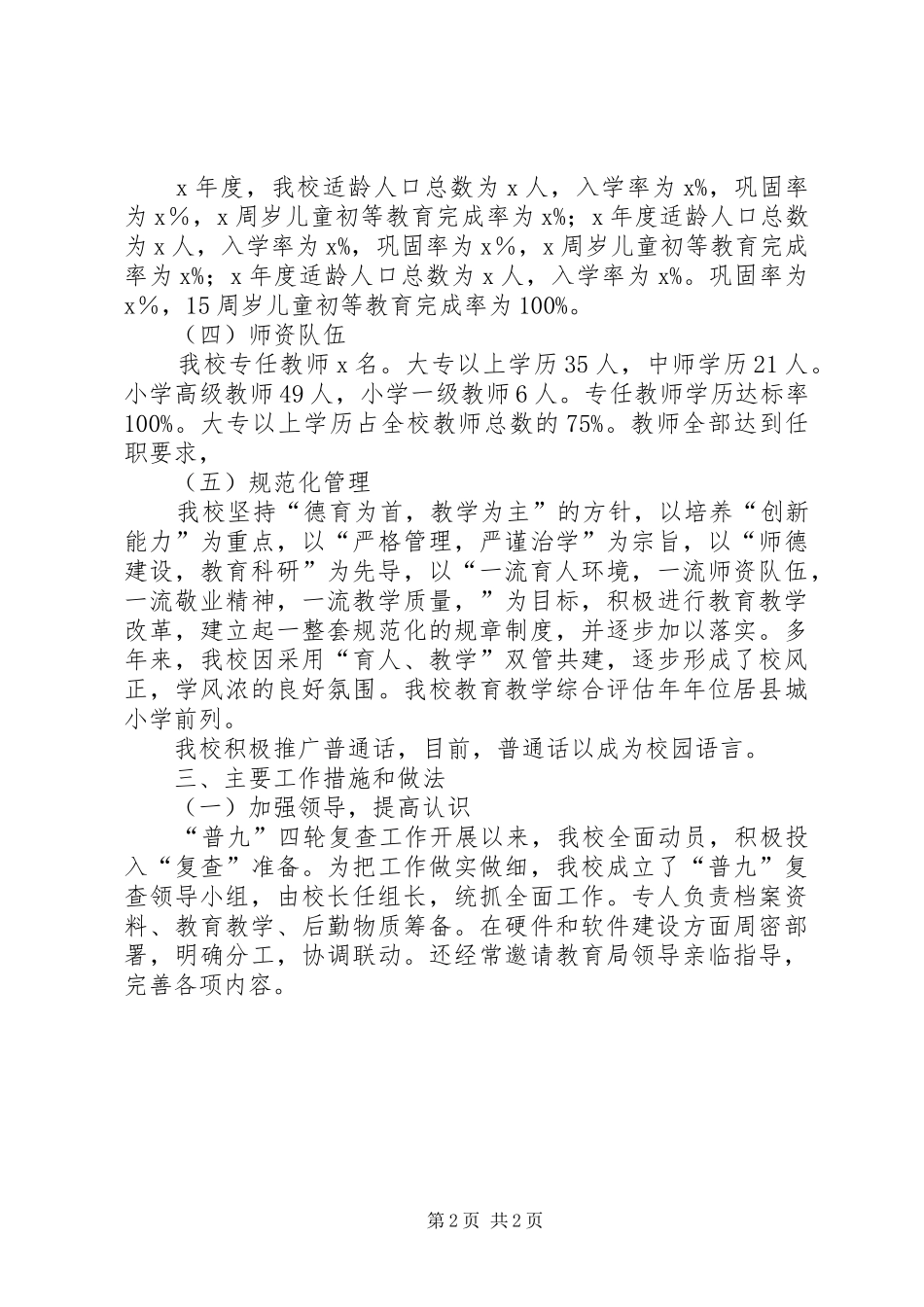 小学迎国检汇报材料_第2页