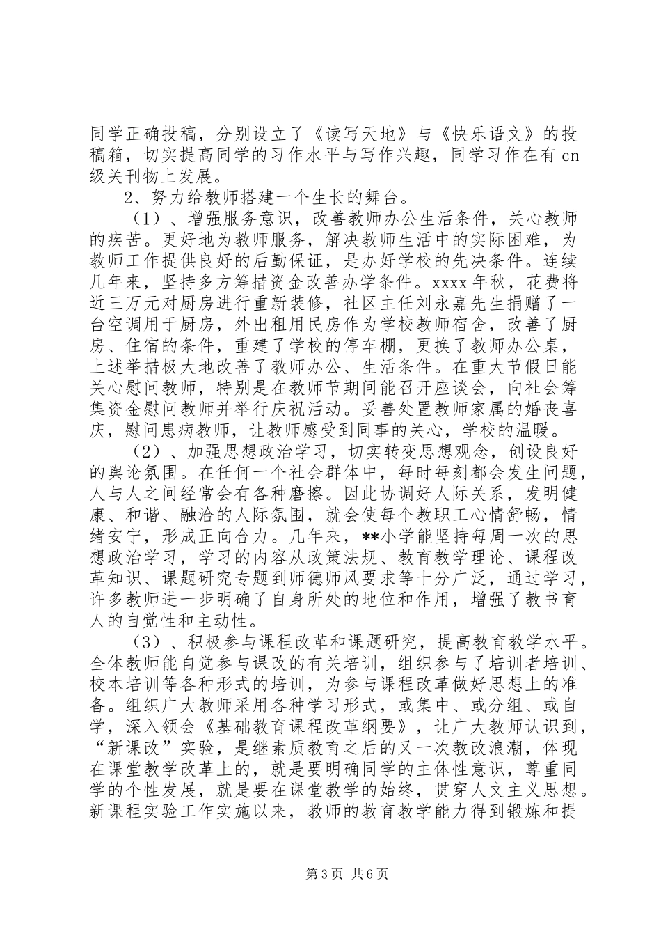 小学迎接区素质教育督导评估汇报资料_第3页