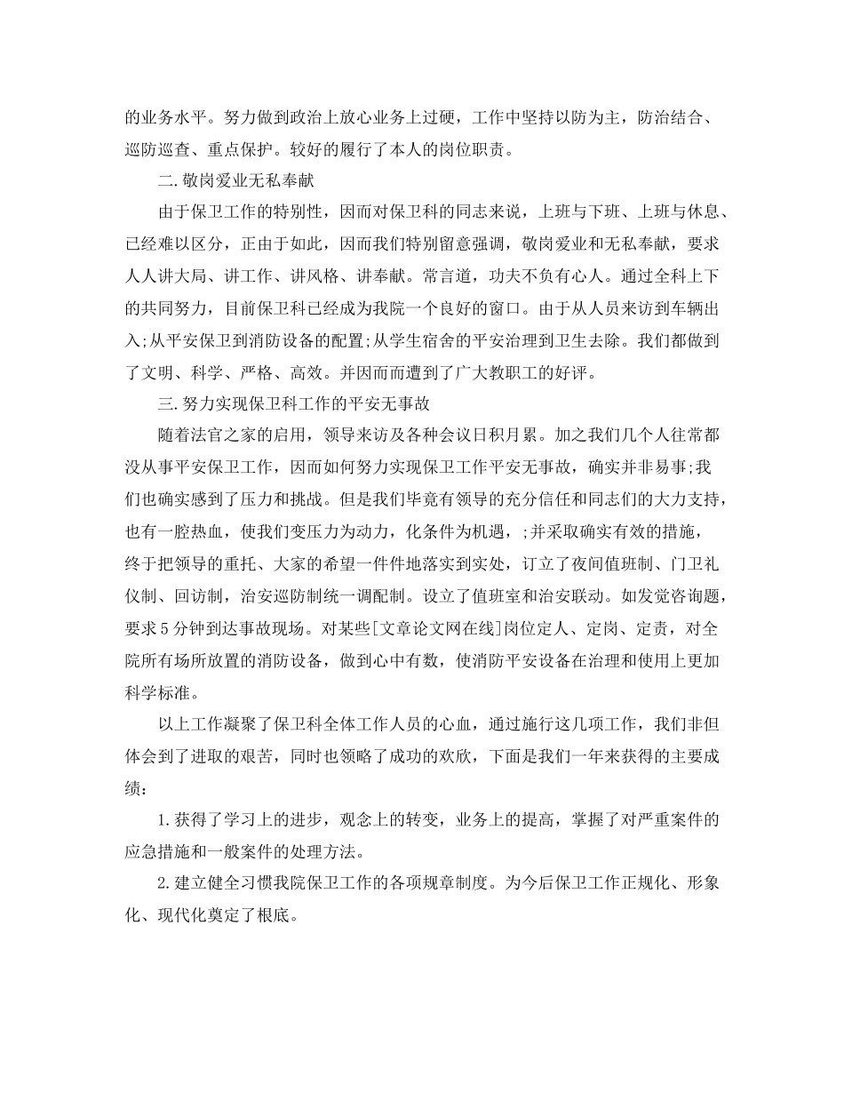 个人工作参考总结5月末保安工作参考总结_第2页
