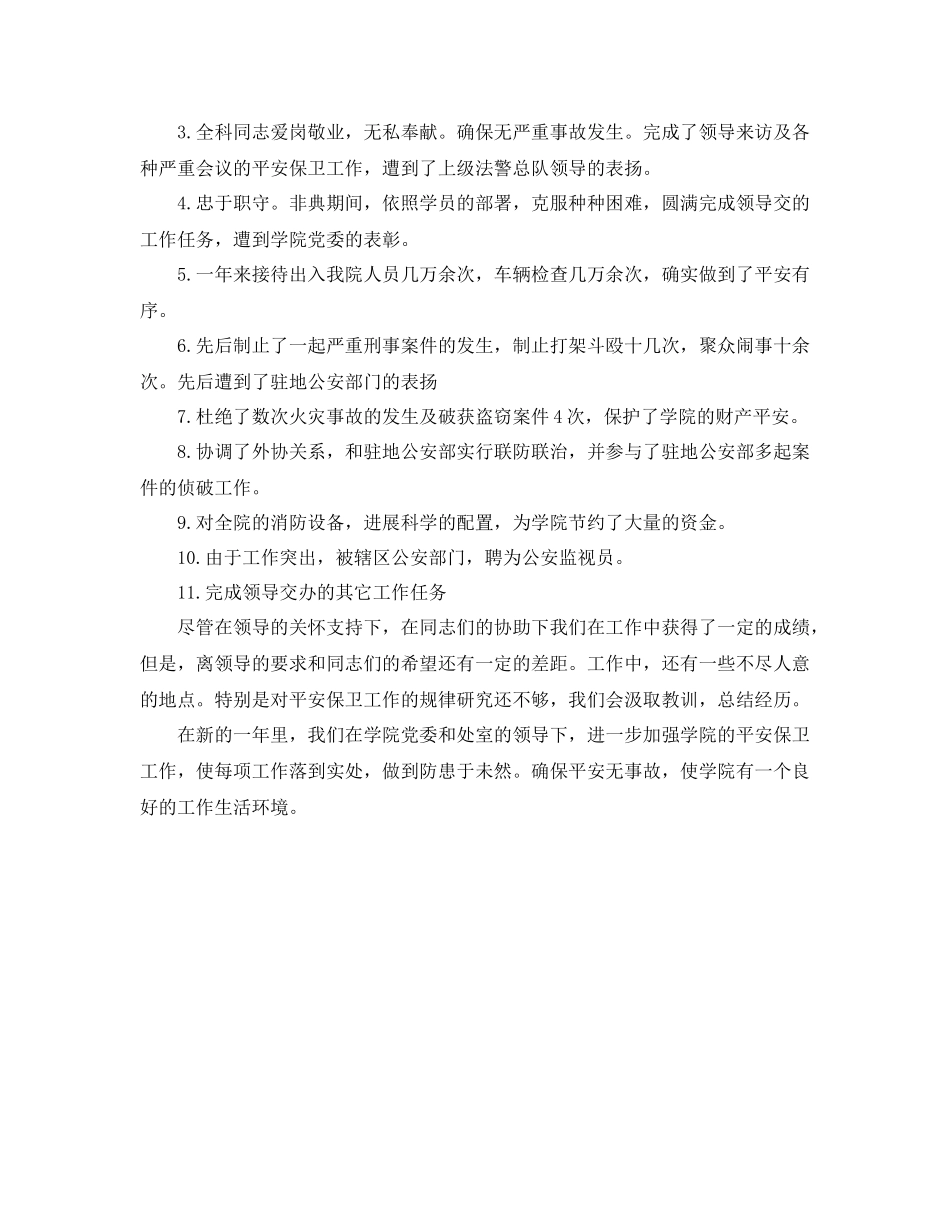 个人工作参考总结5月末保安工作参考总结_第3页