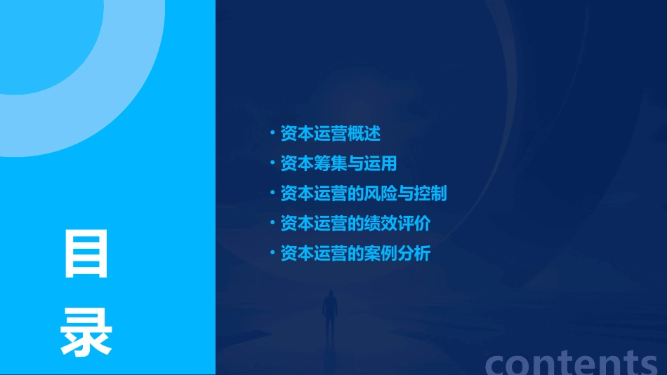高级财务管理之资本运营培训教材课件_第2页